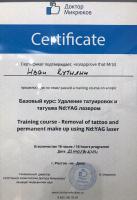 Сертификат филиала Леонтьевская 41