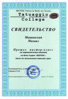 Сертификат студии Dr Cash