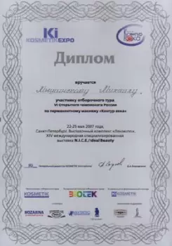 Сертификат филиала Екатериненская 2