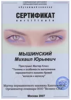 Сертификат филиала Екатериненская 2